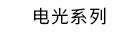 RG梦幻系列